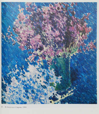 Поспелов Г.Г. Бубновый валет. Примитив и городской фольклор в московской живописи 1910-х гг. М., 1990.